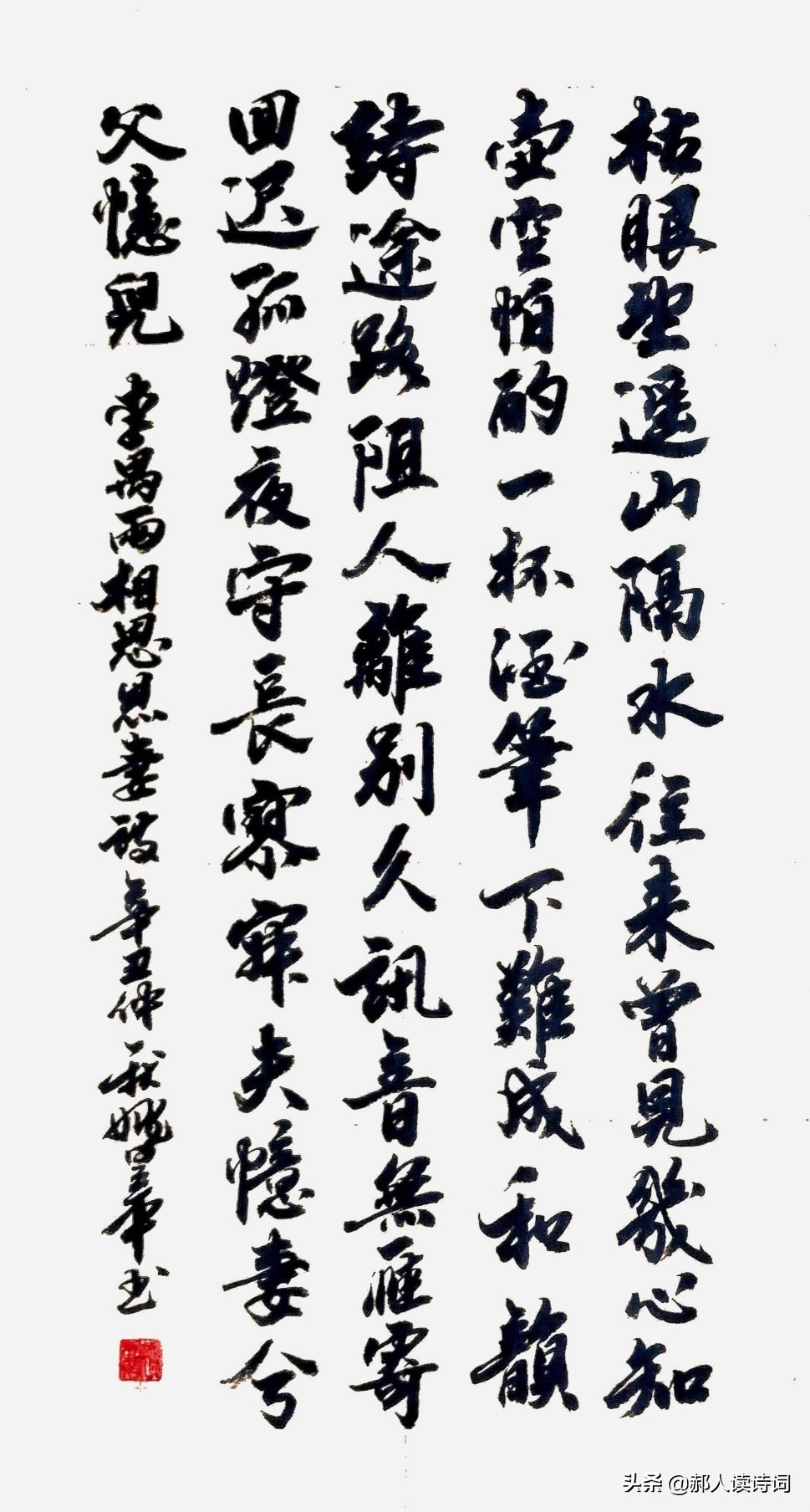 「书写经典」网络展第385期,书写李禺(宋)《两相思-思妻诗》