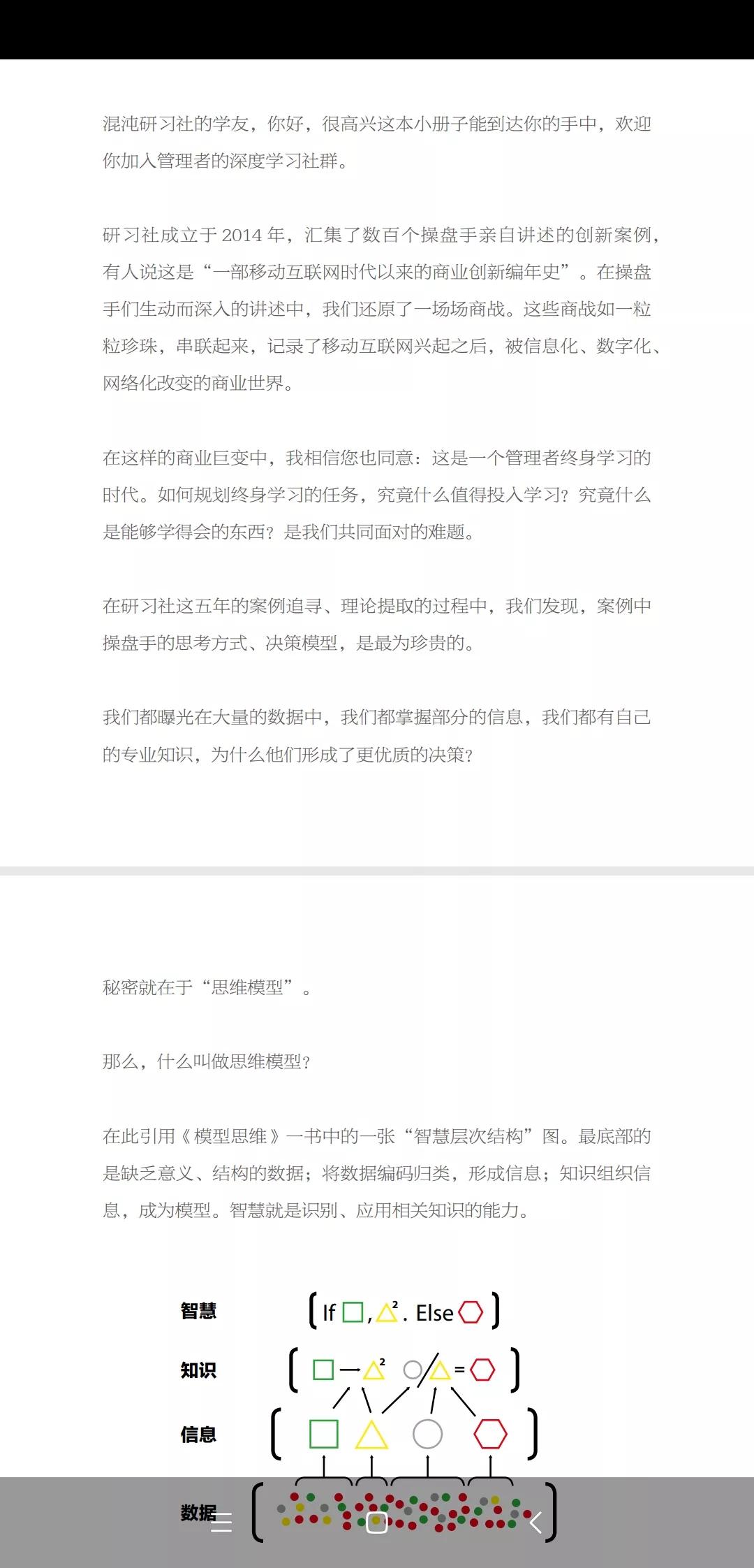 提升洞察力,提升认知思维能力的六种思考模型