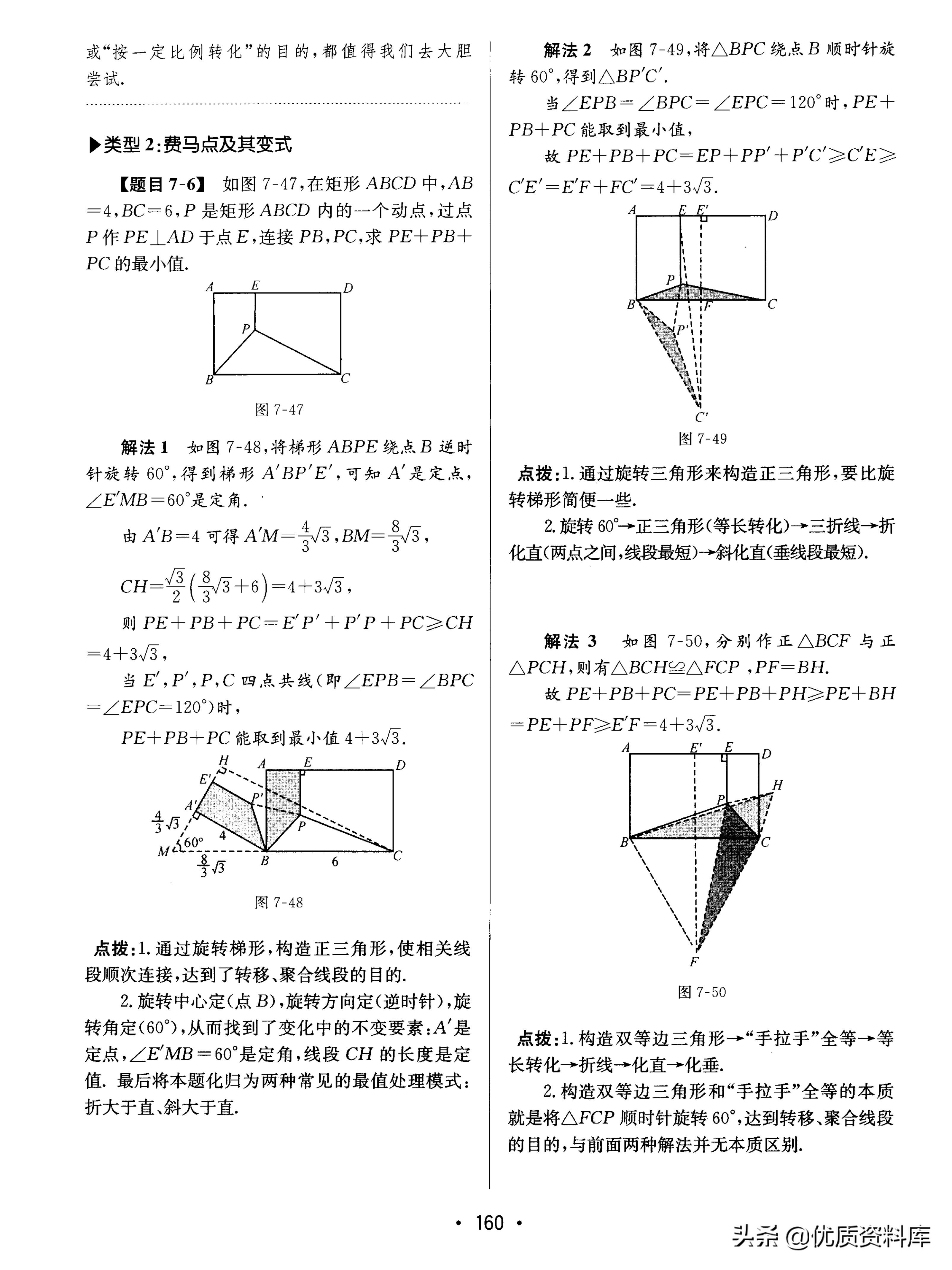 中考数学线段性质的讲解视频,加权线段最值