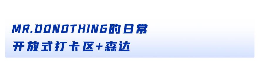 森达空降龙湖苏州狮山天街！森小白邀你一起打卡，限时11天