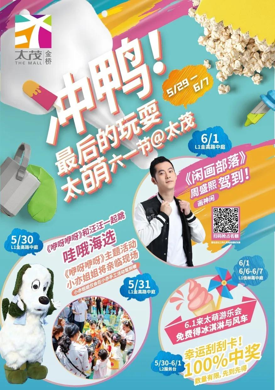 小神兽参加六一活动,小神兽六一