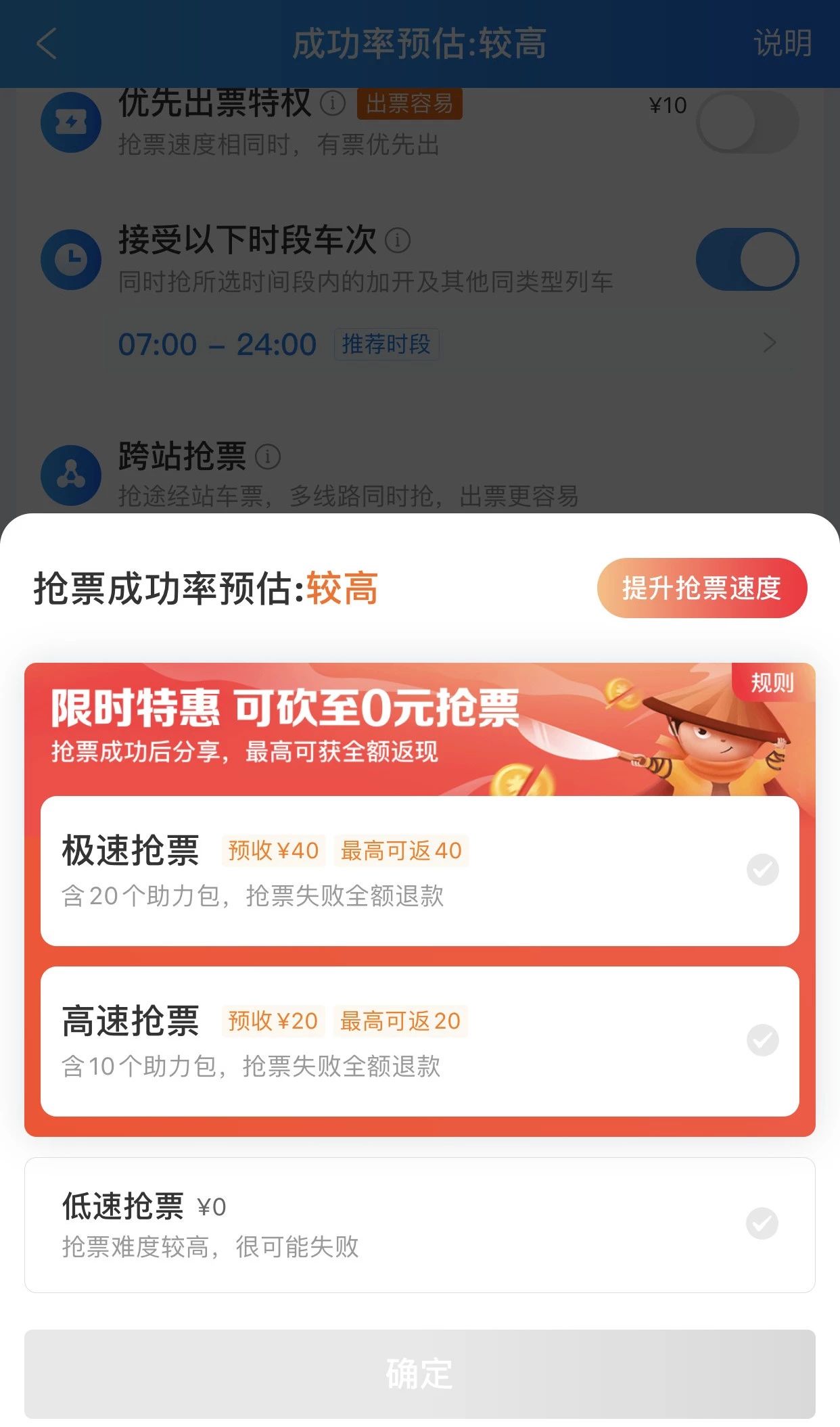抢票加速包并不能优先购票,买了加速包能抢到票吗