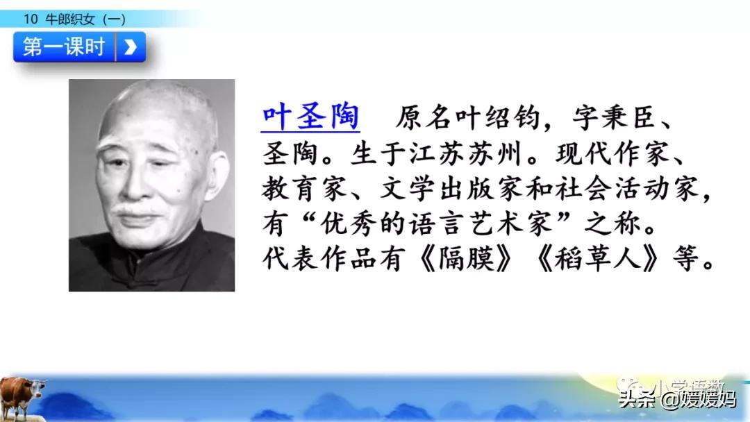 部编版五年级语文上册牛郎织女题,五上语文牛郎织女第10课ppt