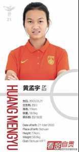 自贡女足黄孟宇多高,自贡姑娘黄孟宇入选u19国家女足