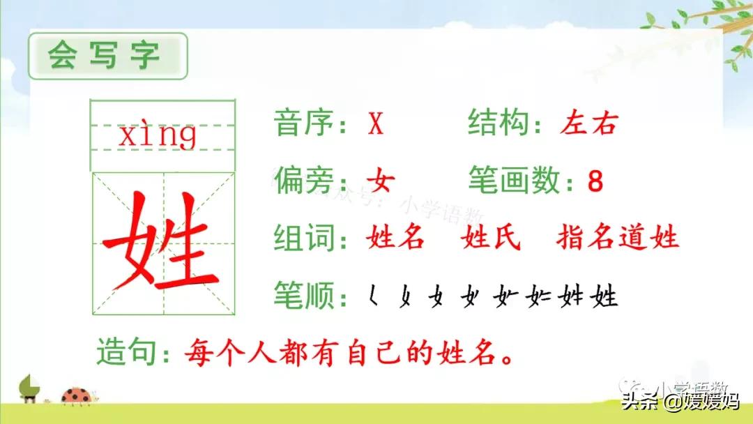 一年级下语文识字2姓氏歌,一年级下册语文姓氏歌练习题