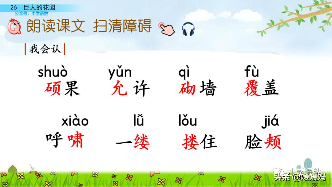 四年级下册巨人的花园课后题答案,四年级下册27课巨人的花园批注