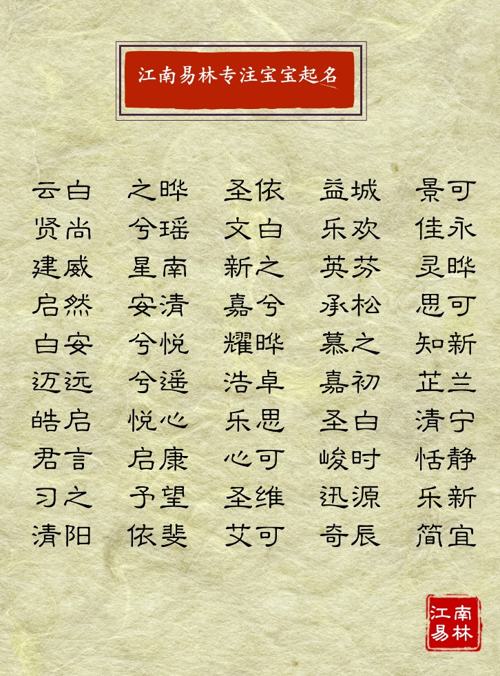 楚辞100个唯美名字,楚辞清隽雅致的名字大全