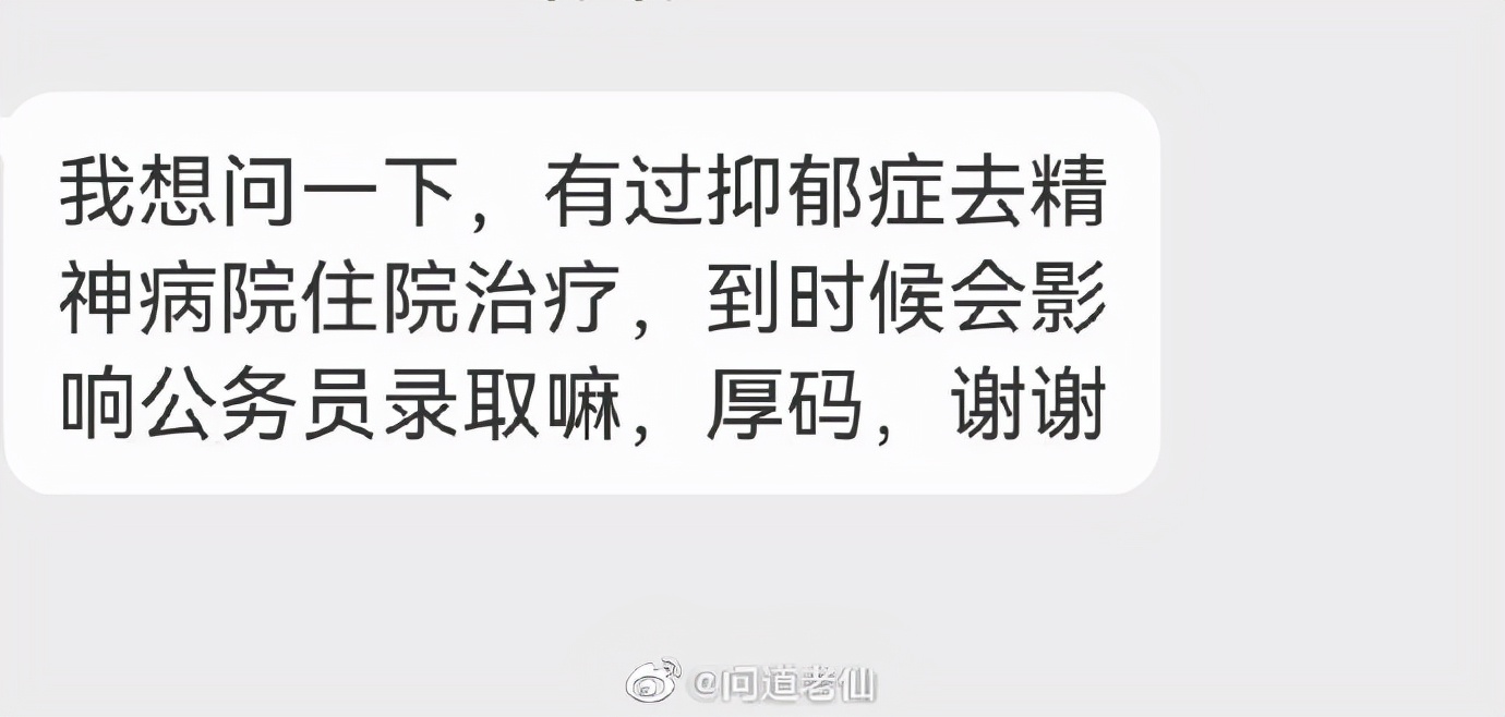 抑郁症是否会影响公务员体检,抑郁症会影响政审吗