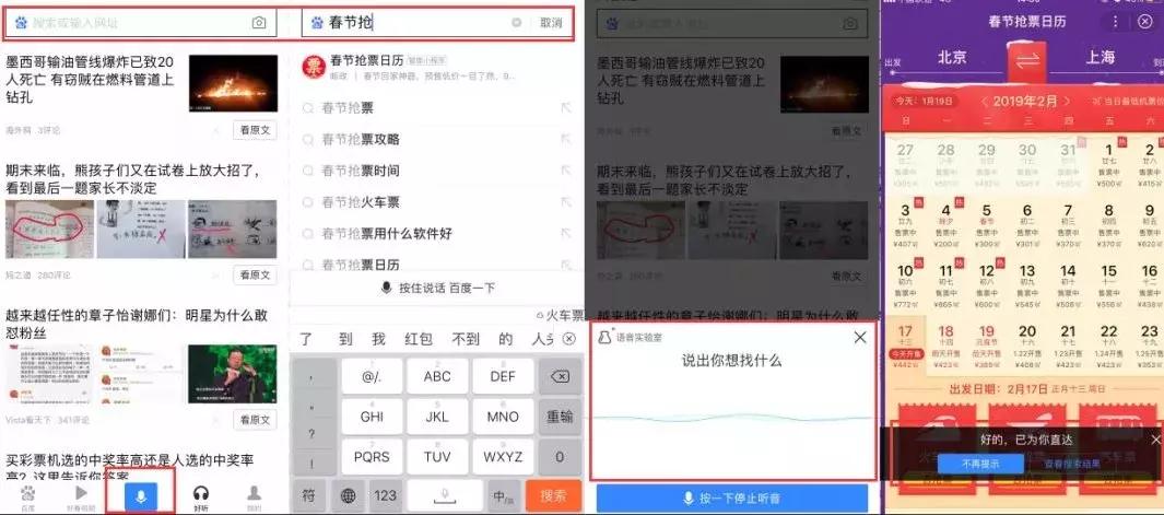 百度小程序“春节抢票日历”上线;苏宁上线社群拼团社群和小程序