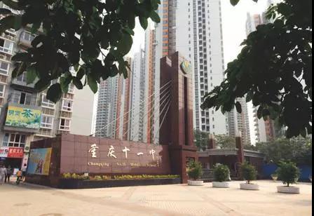 重庆11中排名,重庆11中历届清华北大学生