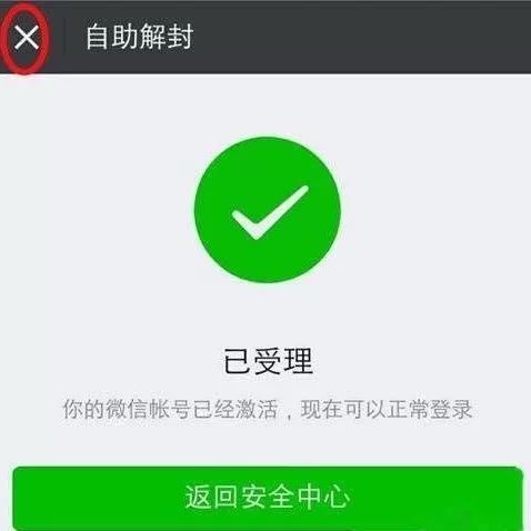 微信解封用途及解封原因,微信解封的机制