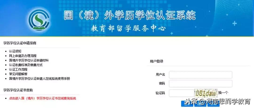 境外学历学位认证,境外学位认证