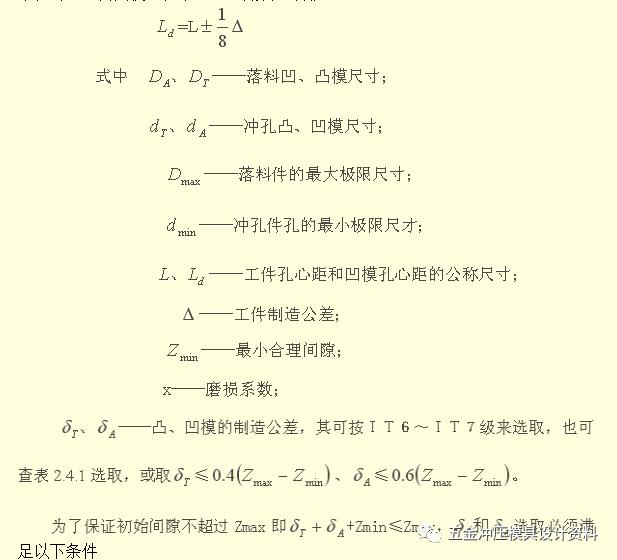 凹凸模刃口尺寸的基本原则,凹凸模刃口尺寸确定