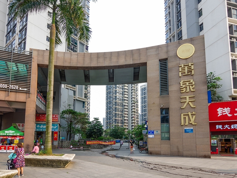 深漂十年买房,深漂买房了