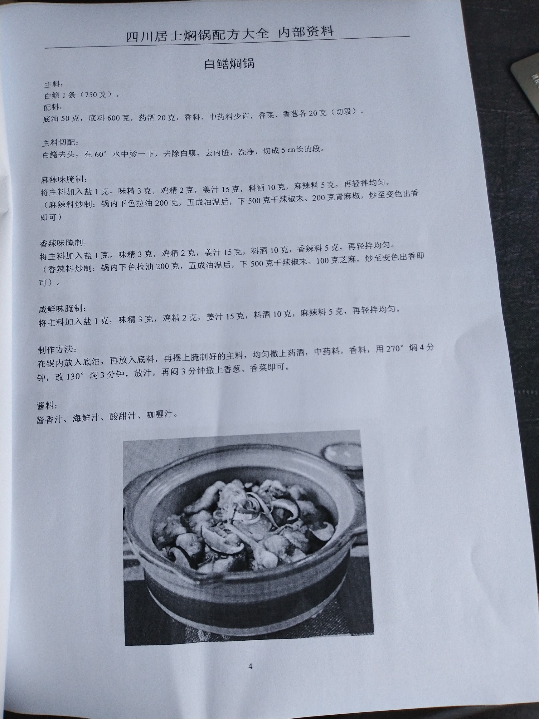 焖锅培训技术,三汁焖锅短期培训