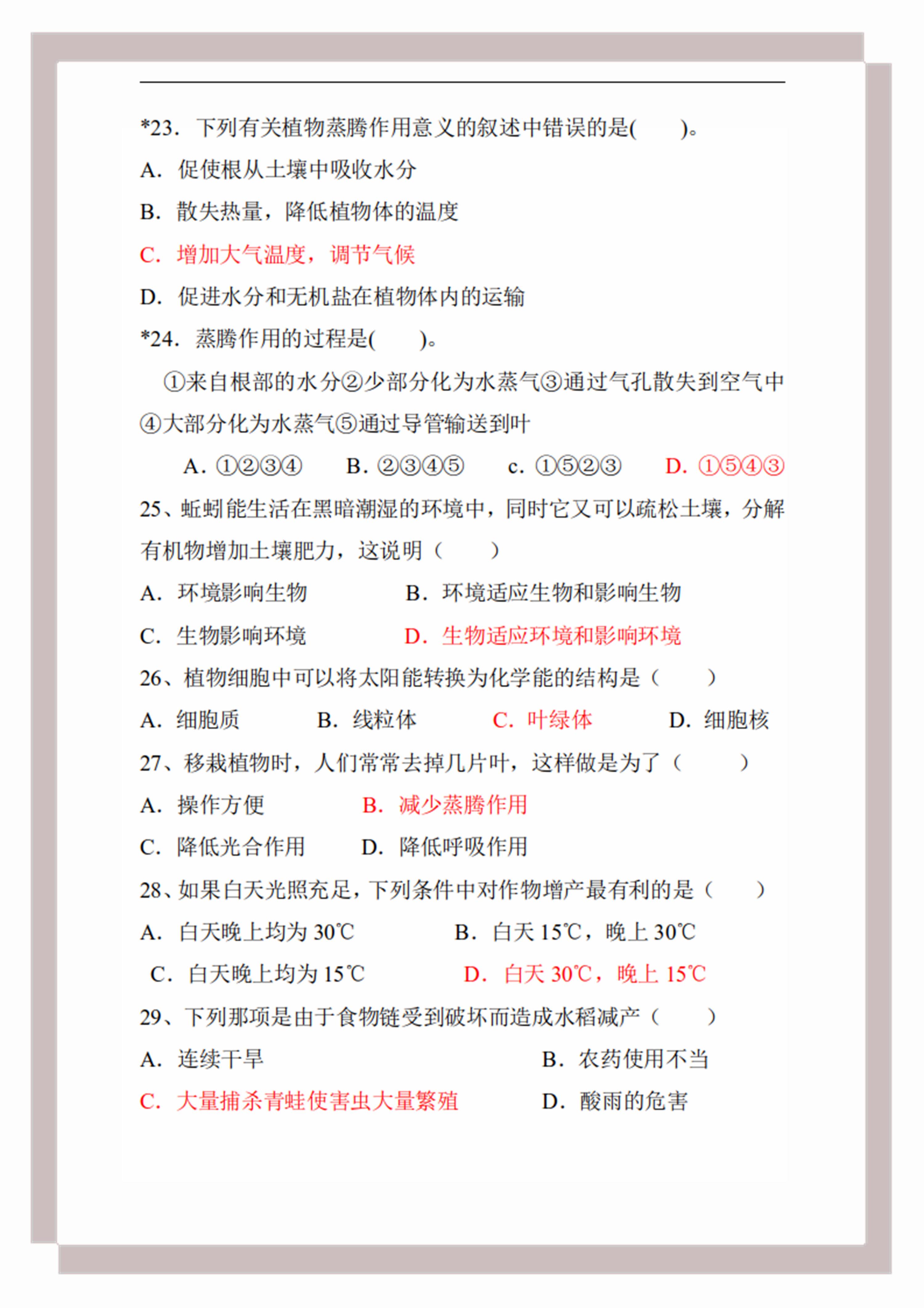 七年级生物期末测试卷试题分析,七年级上册生物期末复习视频