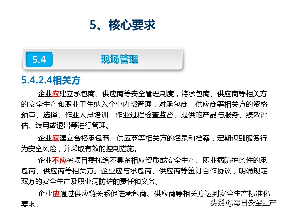 建设工程项目施工安全生产标准化,企业安全生产标准化基本规范解读
