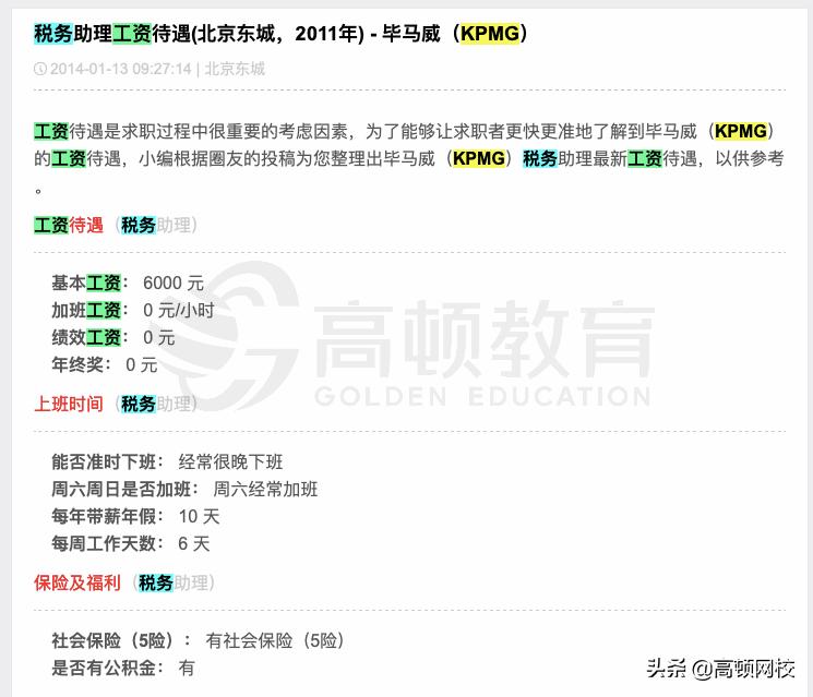毕马威内部职级及对应薪资标准,毕马威工作三年后前景如何