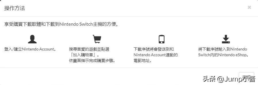 switcheshop港区怎么买游戏,switcheshop港区购买教程