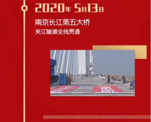 南京五桥合龙中铁宝桥,南京五桥新闻