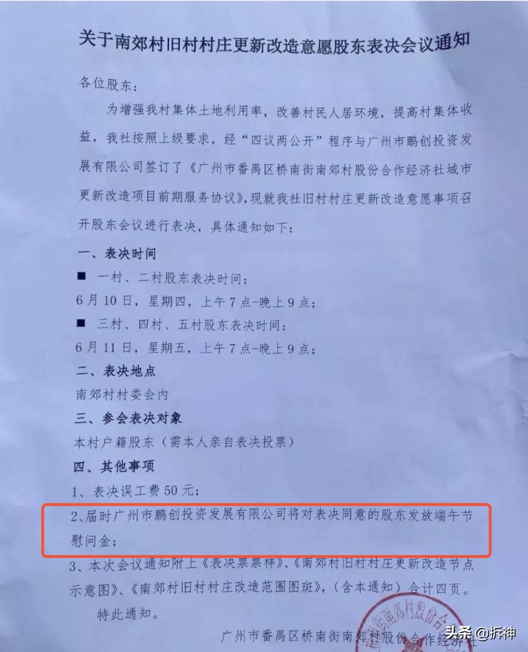 番禺桥南旧村改造,番禺桥南旧村改造名单