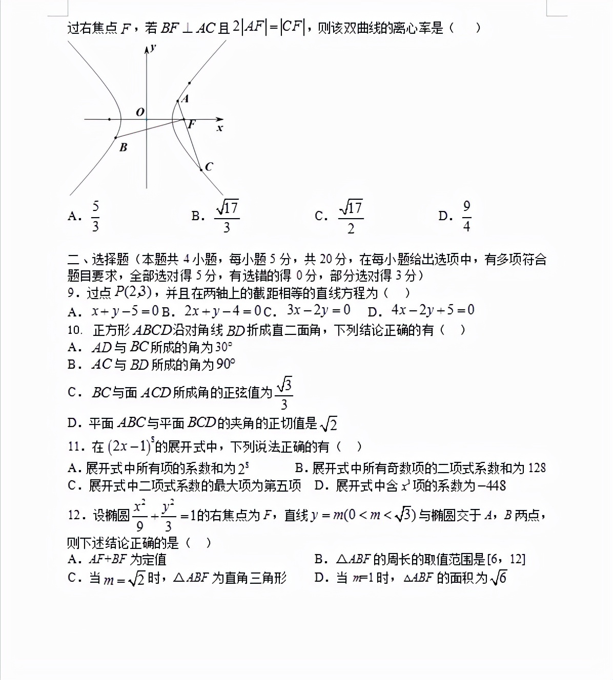 高二数学套卷及答案,全国名校高二第一次月考卷数学