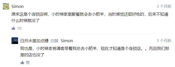 海底捞越红火，我就越怀念没落的小肥羊