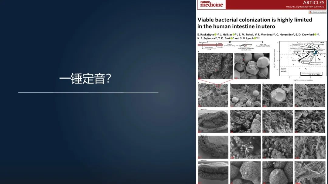 赵方庆：18分钟讲解母亲如何将菌群遗传给后代