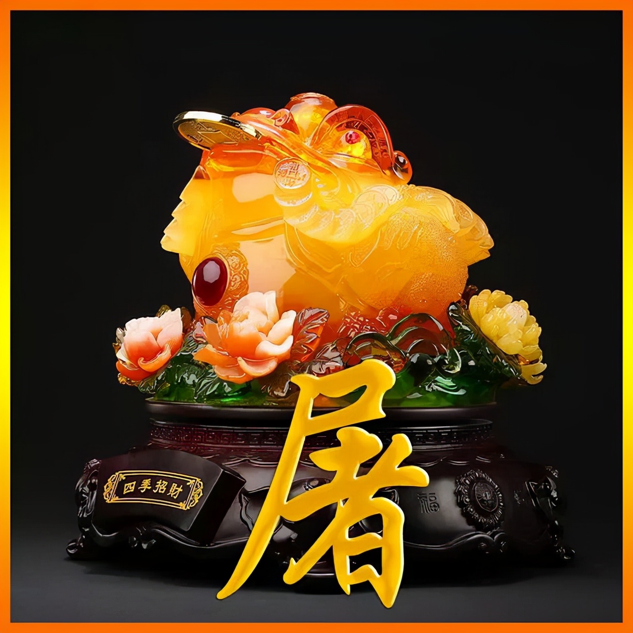 天然翡翠财字,翡翠字体图片欣赏