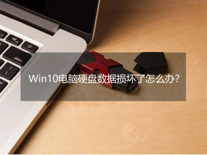 win10电脑硬盘坏了开机显示什么,windows10怎样恢复硬盘数据