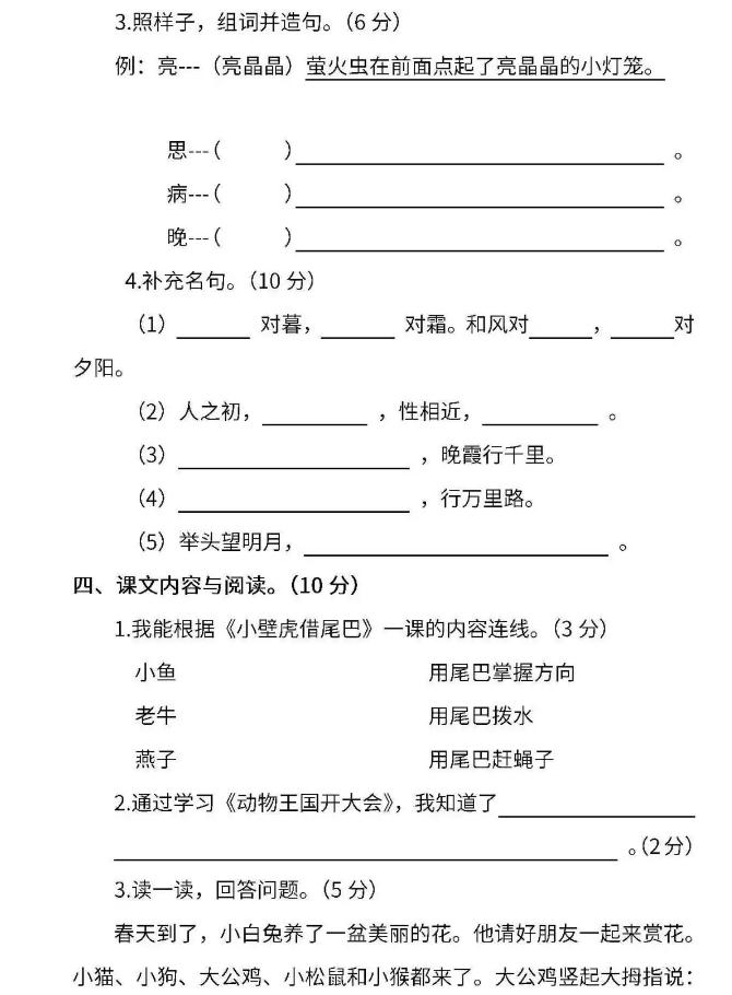 重点小学一年级期末考试卷,小学生一年级期末测试卷必刷题