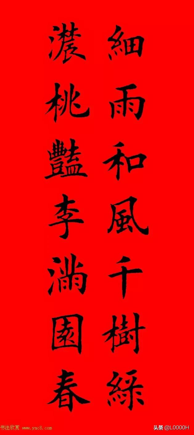 虎年田英章楷书集字春联,田英章鼠年春联打印欣赏