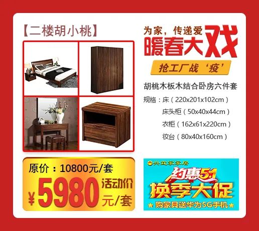 蓝天路兴宜家家居换季大促购家具送华为5G手机