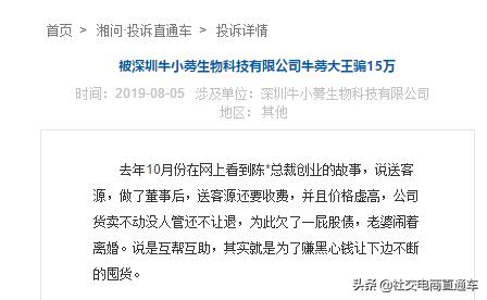 牛蒡大王被骗完整视频,牛蒡大王代理退款