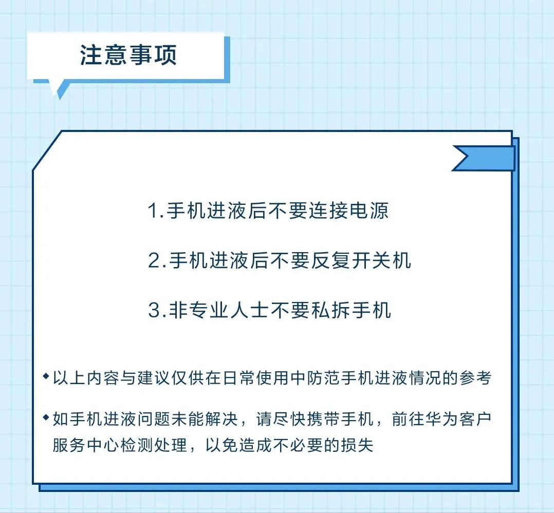 华为手机进了水如何自己处理,华为底部进水快速解决办法