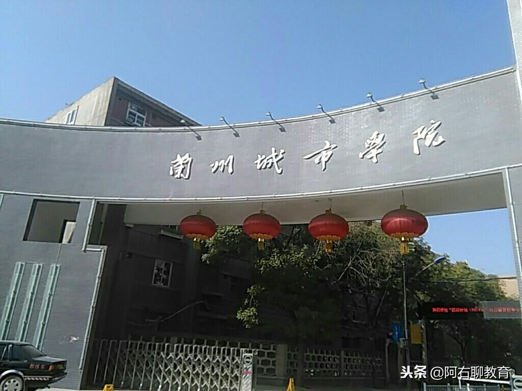 浙江城市学院是公办还是民办,独立设置院校