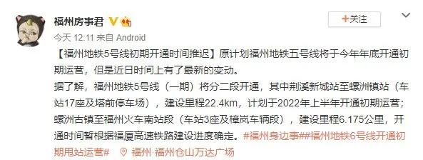 福州地铁被通报,福州地铁房最新消息