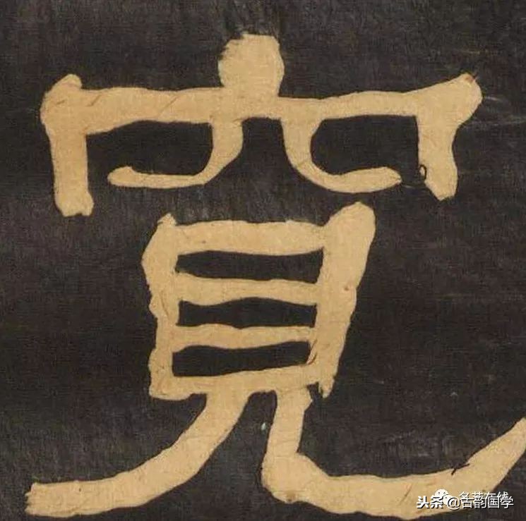 书法精句100句,书法中字字相通