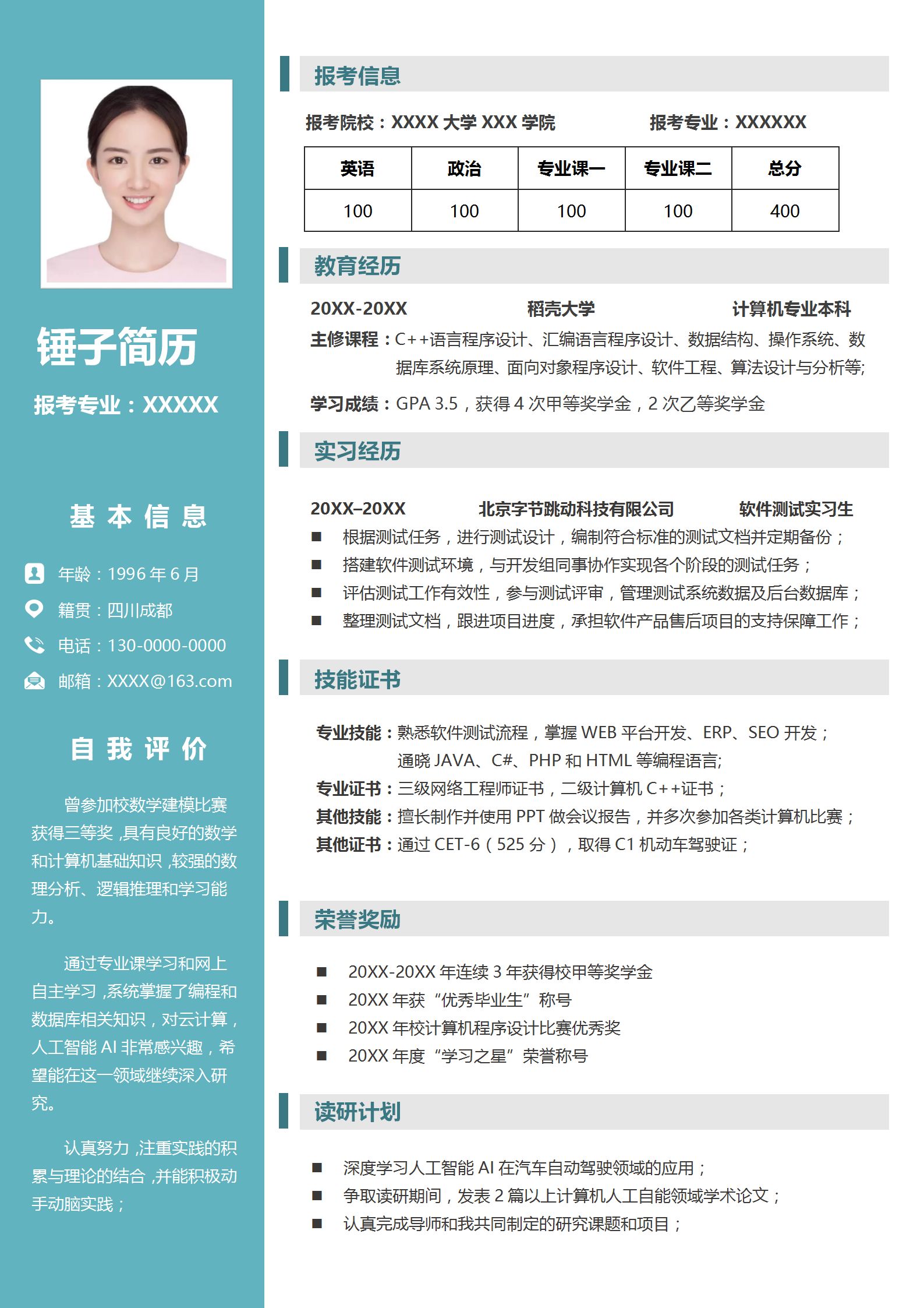 研究生复试简历需要写多少,研究生复试的简历应该这样写