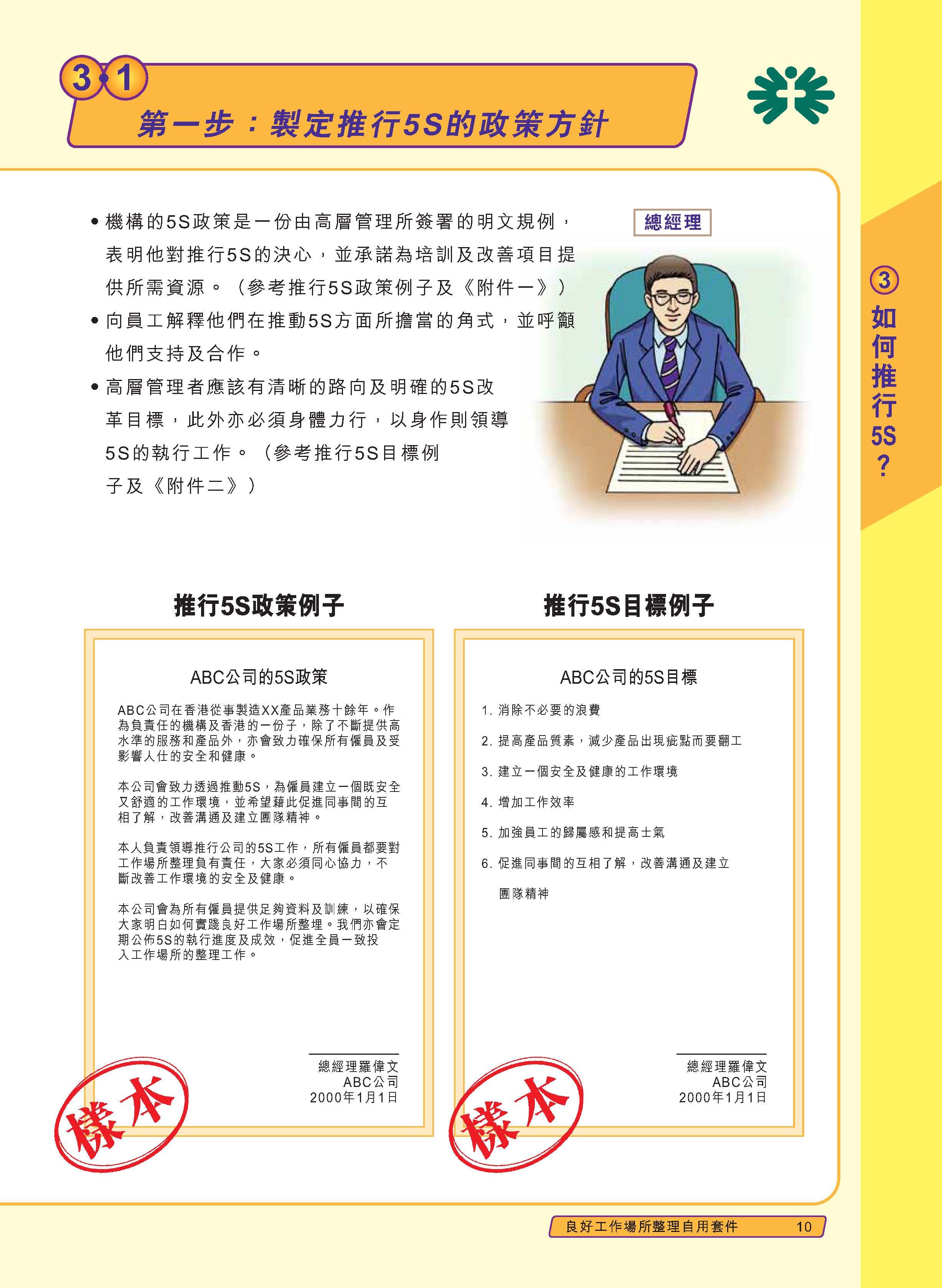 推行5s管理的标准,公司推行5s