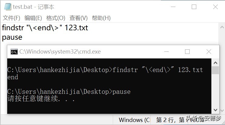 1.4Windows之DOS命令基础篇-学习find+findstr命令