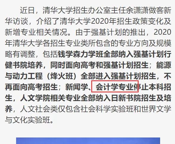 清华停招会计本科意味着什么,清华北大停招会计