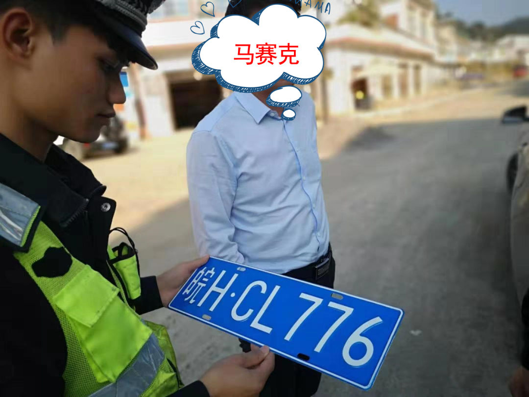 男子花20元网购假号牌被交警查处 (网购一副号码为原车号的假牌)