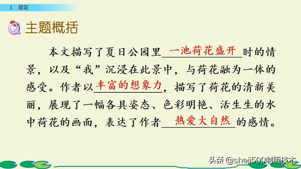 部编版三年级下册语文3荷花讲解,三年级下册部编语文荷花教学视频