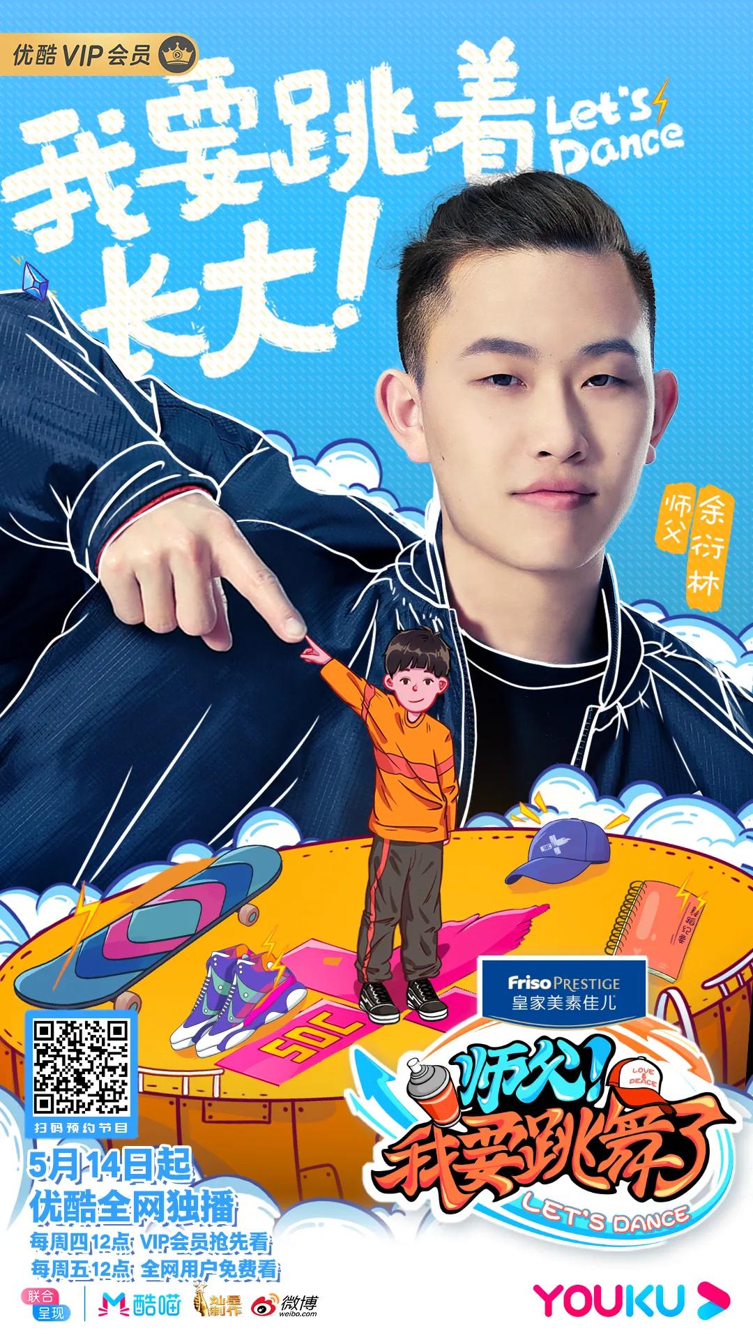 街舞王晨艺创造营2019,街舞少年团传承王晨艺