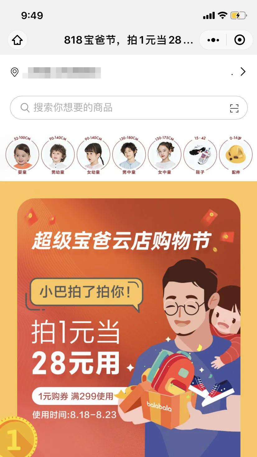 巴拉巴拉品牌童装怎样加盟,巴拉巴拉童装品牌营销策划方案