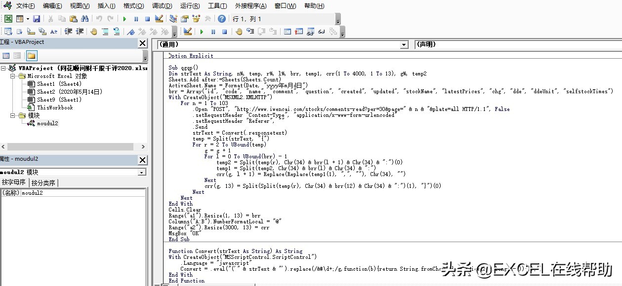 同花顺千股千评在哪,excel统计个案数据