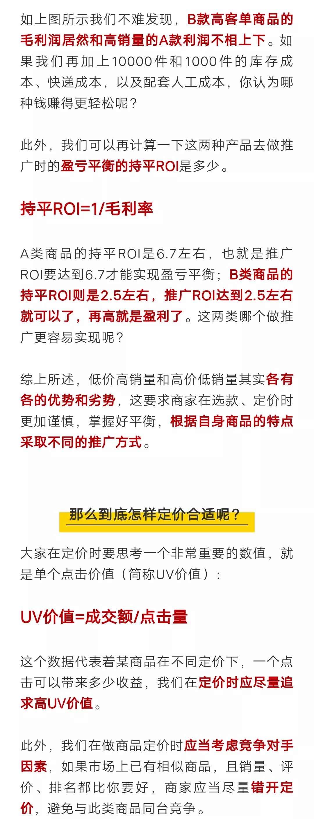 拼多多roi计算公式,拼多多的roi是怎么做到准确的