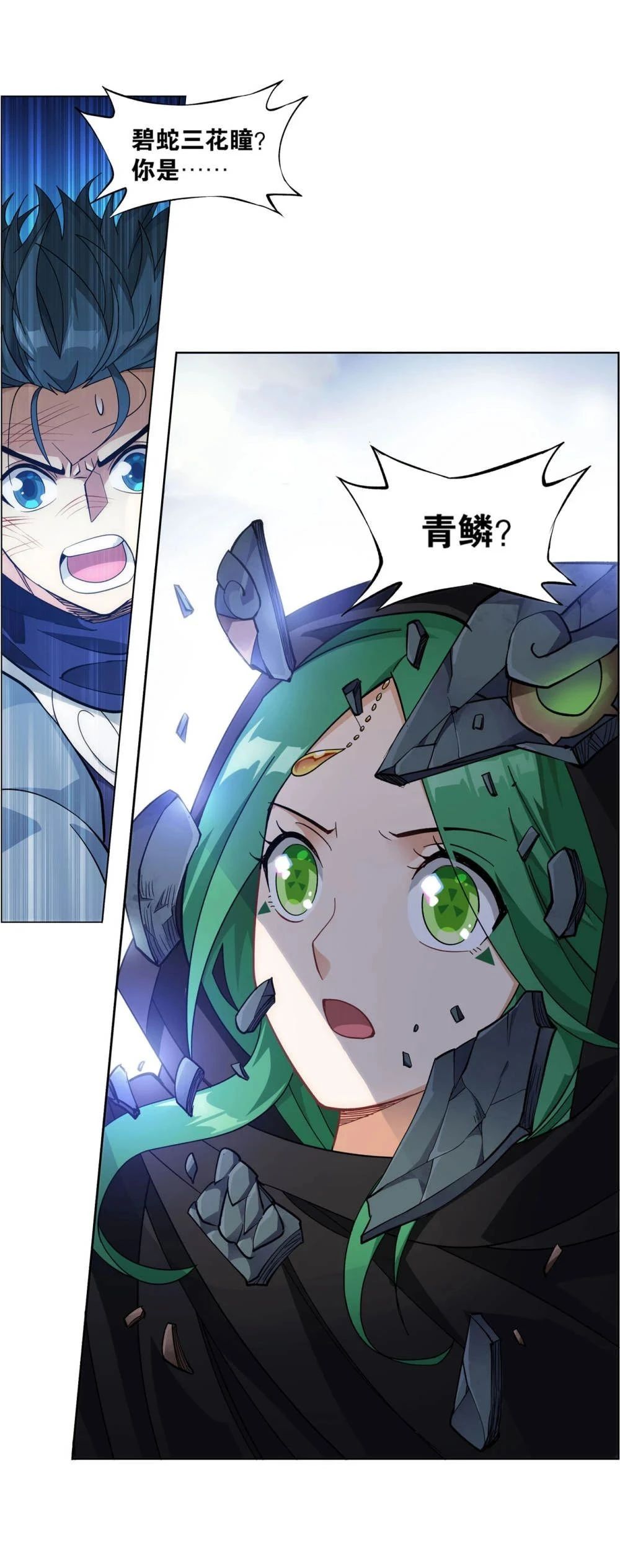 斗破苍穹小说青鳞第几章回归,斗破苍穹萧炎第二次见青鳞