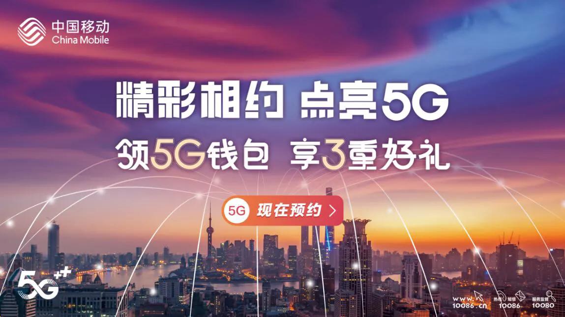 中国移动5g优享权益包12元每月,移动5g特惠包免费6个月